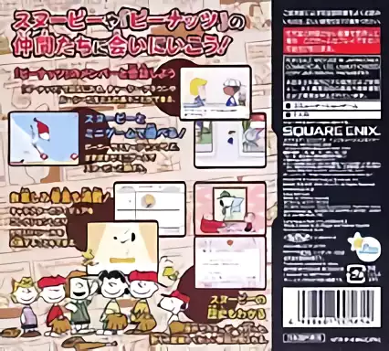 Image n° 2 - boxback : Snoopy DS - Snoopy to Nakamatachi ni Ai ni Ikou!